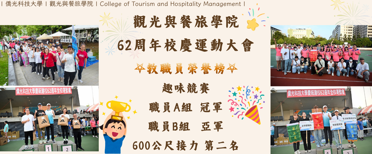 62周年運動會